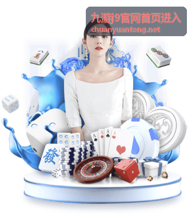 九游j9官网首页进入流程说明配图
